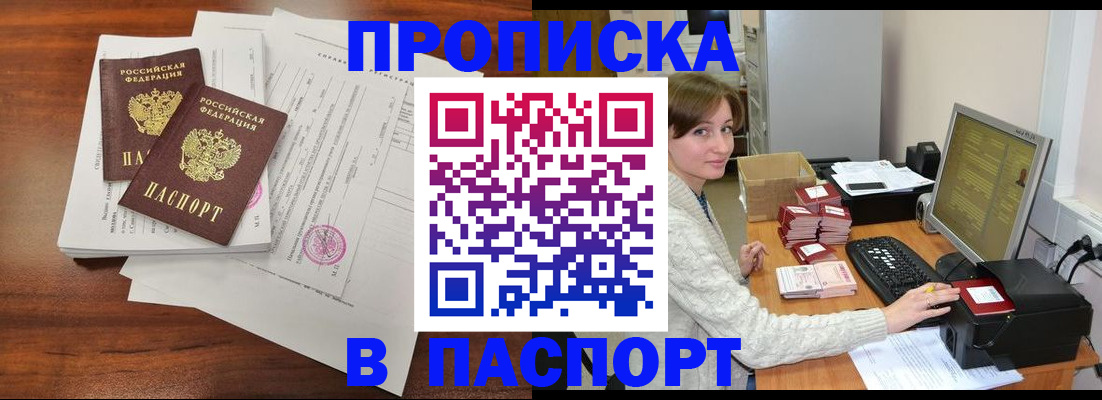 прописка иностранных граждан в Сорске