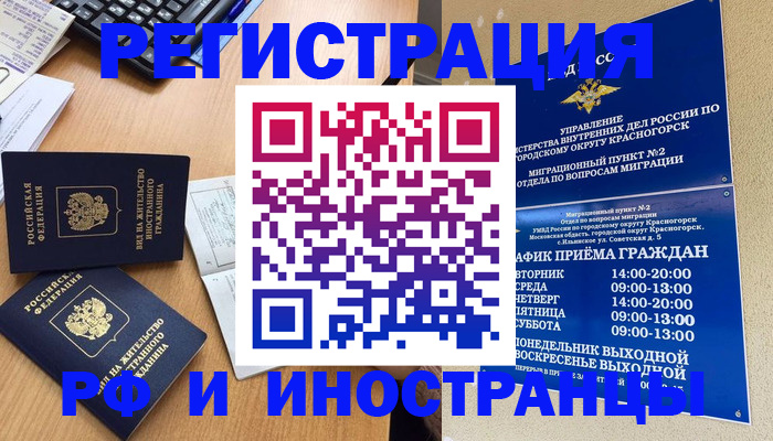 временная регистрация собственник в Сорске